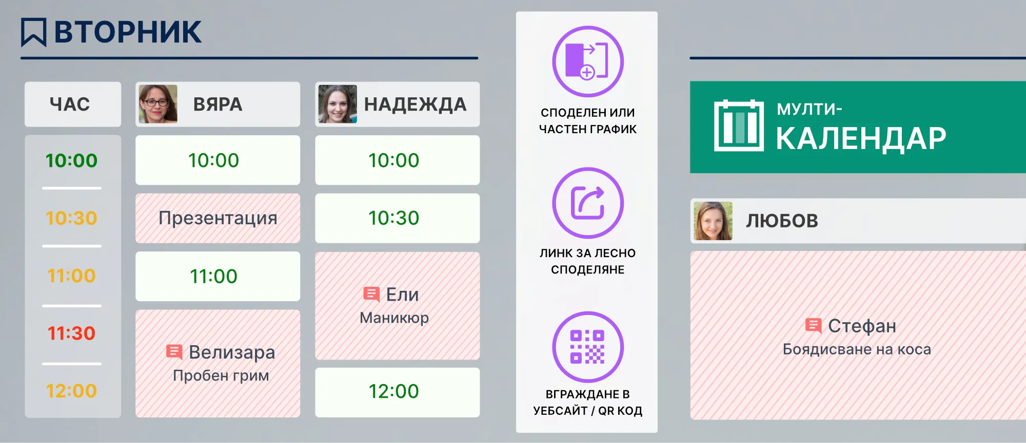 Мулти-календар