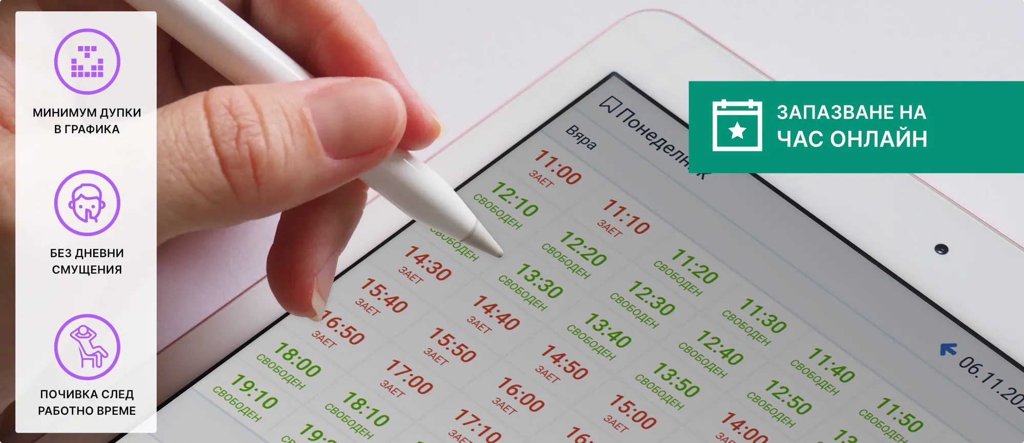 Онлайн букинг